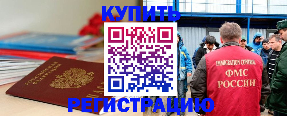 временная регистрация в России