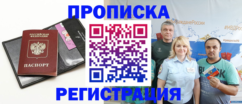 прописка для кредита в России