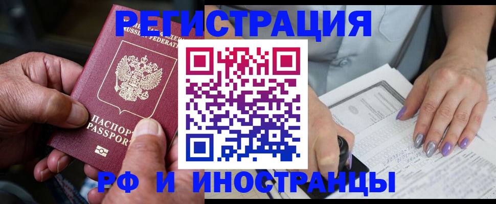 временная регистрация для всех в России
