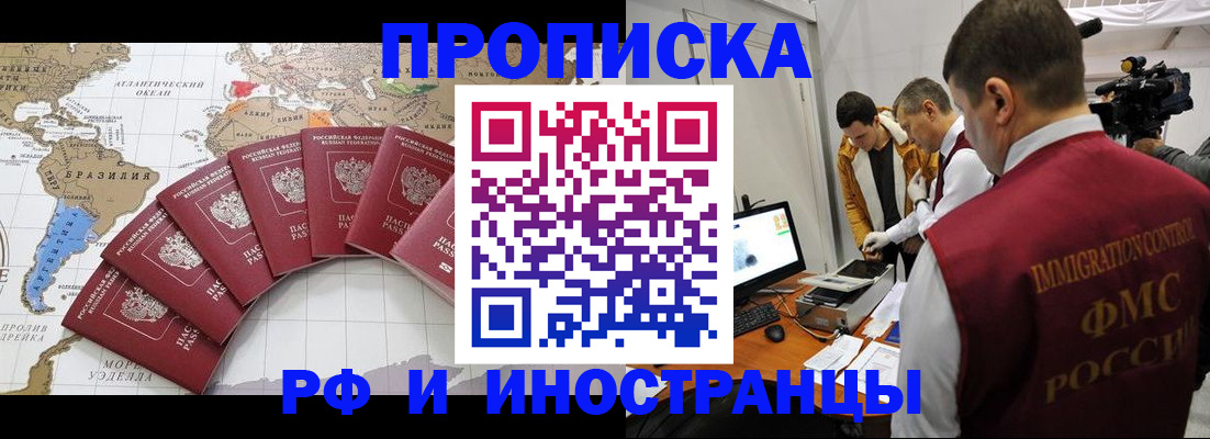 прописка для школы в России