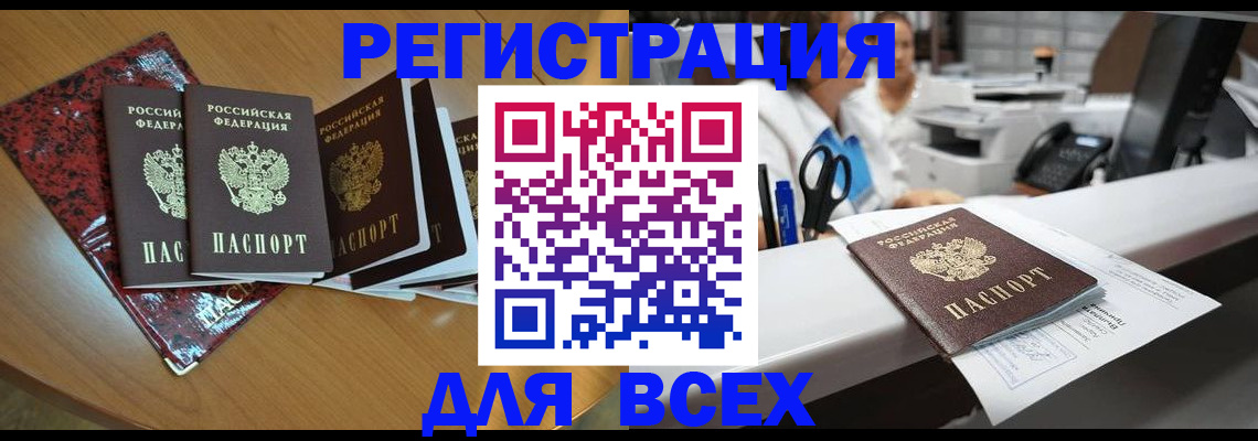 временная прописка в России